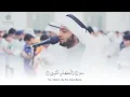 Surah Al Dukhan - Ahmad Al Nufais - سورة الدخان - احمد النفيس { Quran Kareem قرآن كريم }
