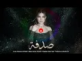 صدفة - يارا | Yara - Sodfa [Cover 2026]