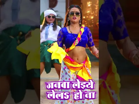 💃 जनवा लेइये लेलs हो ना 💃 Bhojpuri | Divya Yadav, Shivani Singh #bhojpuri #trending #shivanisingh
