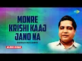 মনরে কৃষি কাজ জানো না | Monre Krishi Kaaj Jano Na | Dhananjoy Bhattacharya | Evergreen Bengali Song