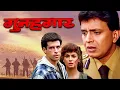 Download Lagu Gunehgar Full Movie 4K | Mithun Chakraborty | Pooja Bhatt | गुनहगार (1995)