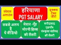 Download Lagu HARYANA PGT SALARY | PGT HARYANA SALARY | HPSC PGT SALARY | HARYANA PGT TEACHER SALARY | PGT HARYANA