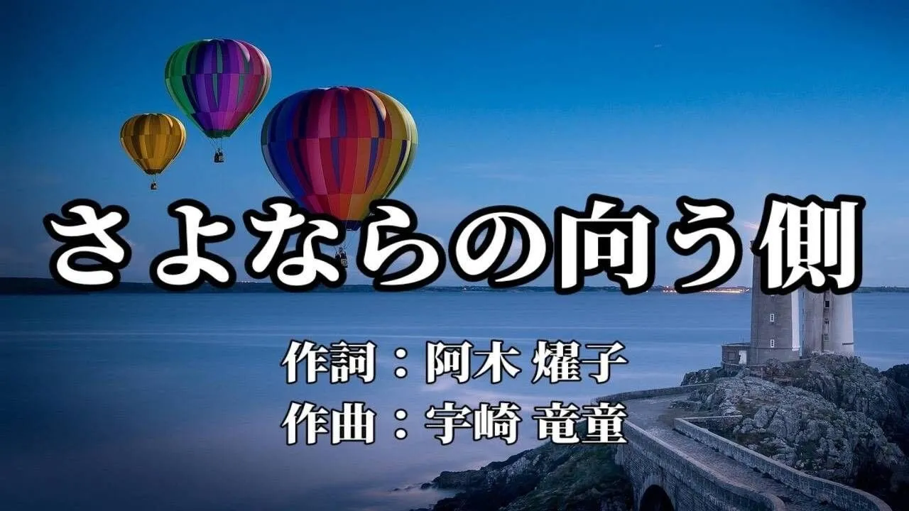 【カラオケ】さよならの向う側/山口 百恵【オフボーカル メロディ有り karaoke】 【カラオケ】さよならの向う側/山口 百恵【オフボーカル メロディ有り karaoke】