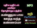 Download Lagu Kannula Paala Ootha Vantha Kannamma🌿🌹🌿Tamil Song In Digital Echo Effect. Use  🎧