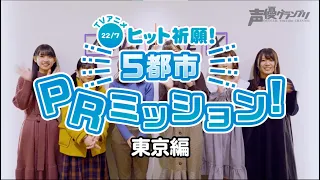  22 7 eng sub tv anime success prayer tokyo