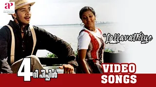 malayalam movie 4 the people malayalam movie lajjavathiye song malayalam movie song 1080p hd