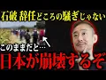 Download Lagu [Urgent] This is more than just a fuss about Ishiba announcing his resignation... Japanese people...
