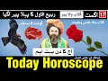 Today Horoscope 17 August 2026 Ajj Ka Din Kaisa Hoga Mehrban Ali Astrology Sunday