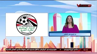 مريم سميح اتحاد الكرة يؤجل تشكيل الجهاز الفنى لمنتخب مصر مواليد 2009 