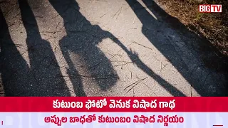 Family Tragedy Amid Financial Difficulties | Family Photograph Tells a Story of Loss | | BIG TV