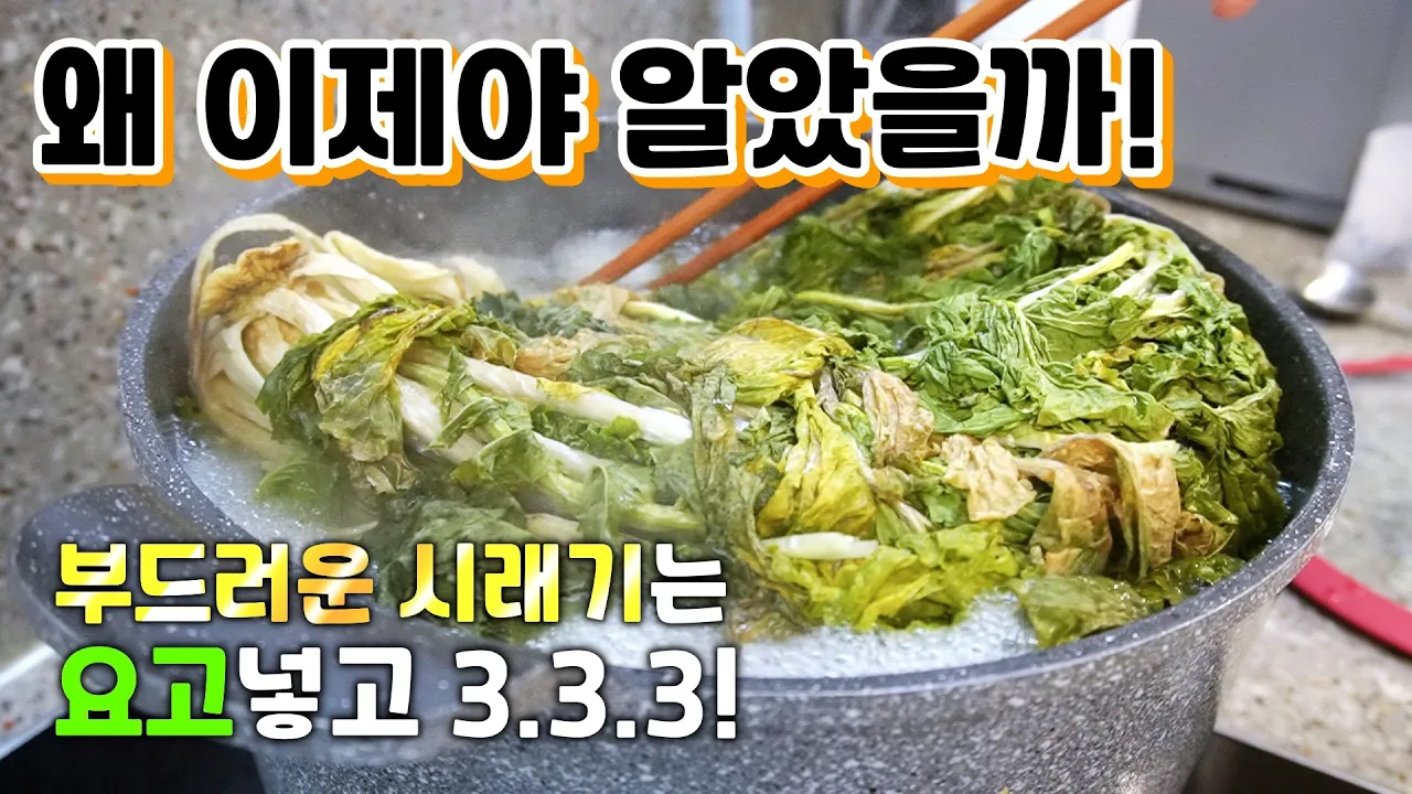 부드러운 시래기 삶기