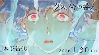 YouTube影片, 內容是祈念之樹 的 正式預告影片