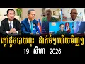 Keng Lis Vann You and Khlang Bunlay talks about Important topic