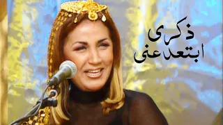 ذكرى محمد ابتعد عني الليلة مغنى 2002 Yehia Gan 