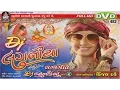 Download Lagu Kinjal Dave | Dj Lagan Geet | Nonstop 2016 | Dj Jondaiyo | Marriage Song | Gujarati Lagan Geet