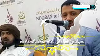 حمود السمه خميس خميس ليله لقاء الحبايب تسجيل قمة الروعه من روائع الفن اليمني الاصيل 