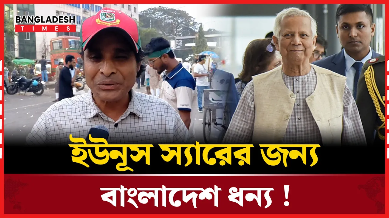 ড. ইউনূসকে নিয়ে এমন গান আগে শুনেছেন?