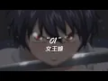 Download Lagu 女王蜂 - 01  不死不運 op アンデラop 中日歌詞 翻譯 歌詞付き 翻訳 #不死不運#アンデラ #アンデッドアンラック