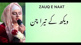 weakh ke tere chan hooria faheem lyrics 2020
