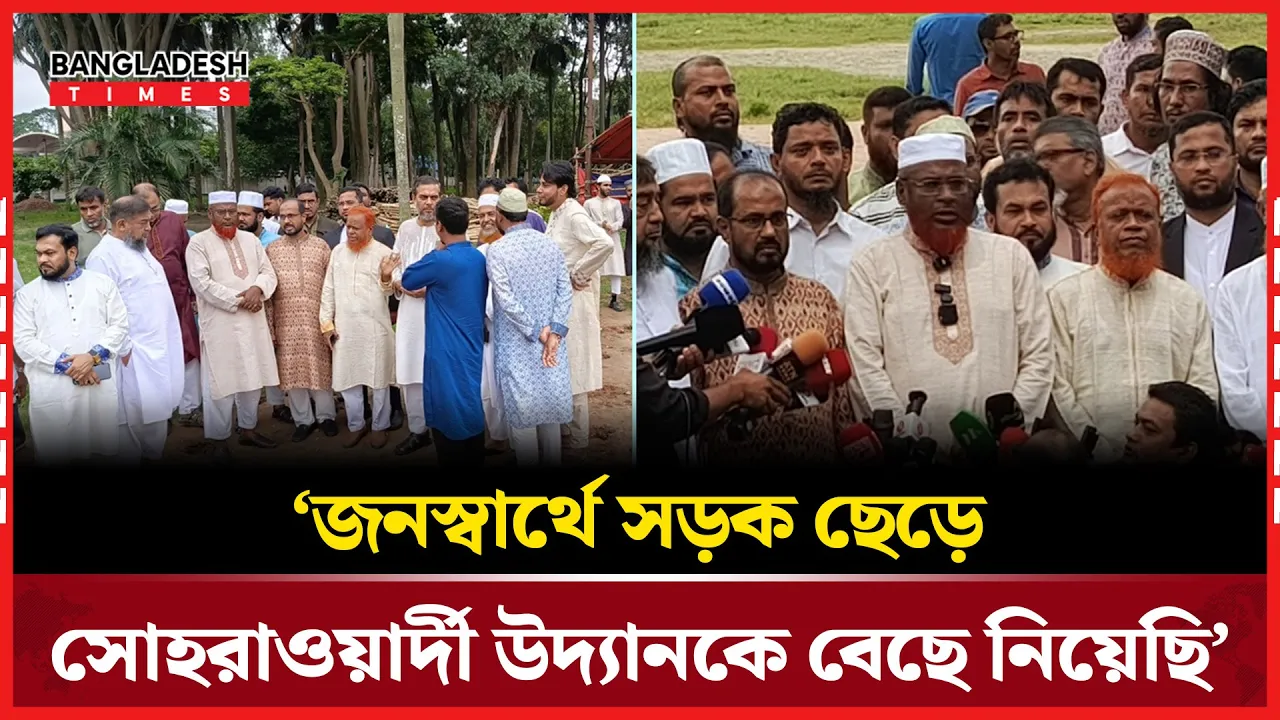 যে কারণে সড়ক ছেড়ে সোহরাওয়ার্দী উদ্যানে সমাবেশ করবে জামায়াত