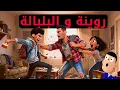 Lagu كيدور ليا بماما...ضربتو بحديدة!