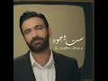 Sit Wojooh - Mustafa Al Rabeii