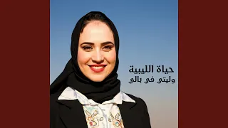 وليتي في بالي ذكرى دندنها