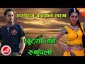 Download Lagu New Nepali Song 2074/2017 | Chhutyau Bhane - Swaroop Raj Acharya \u0026 Santosh KC Ft. Nita \u0026 Suresh