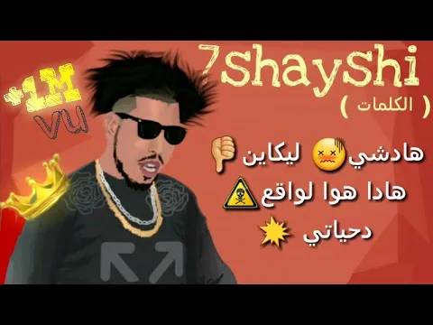 Download MP3 Gnawi - 7SHAYSHI lyrics / كناوي - حشايشي الكلمات