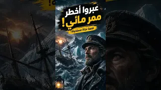 ممر الموت كيف نجا هؤلاء من أخطر مكان في العالم  دندنها