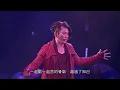 郑伊健《一起飞》2011香港红馆Beautiful Day演唱会