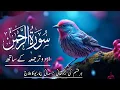 Download Lagu Surah Rahman || Ep=210 || Urdu Tarjuma k Sath | Qari Al Sheikh Abdul Basit Abdul Samad