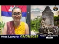 Download Lagu 09.09.2025 ស្ថានភាពនយោបាយនៅកម្ពុជា❤️🇰🇭🎉| Meas Leakana | មាស លក្ខណា