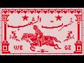 Wegz - Khesert El Sha3b