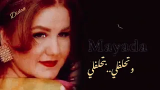 مياده الحناوي   قدرت إزاي   دندنها