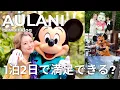 Hawaii VLOG 1 2 Aulani Disney Resort