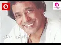محمد منير - قلبي ميشبهنيش - اهل العرب و الطرب 2012