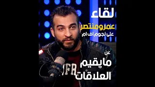 اهم كلمتين ممكن تسمعهم قبل ما تختار شريك حياتك 