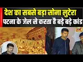 Download Lagu Bihar News: Who is the country's biggest gold robber Subodh Singh, whom people call the Golden Thief?| N18V