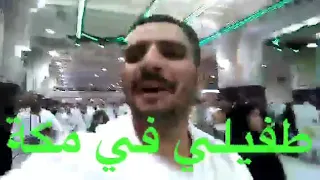 طفيلي في مكة دندنها