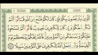 تفسير سورة النساء من الآية 141 إلى 147 الشيخ فهد العمار  تفسير سورة النساء من الآية 141 إلى 147 الشيخ فهد العمار