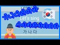 Download Lagu Lesson 9 - Basic Korean GaNaDa Song | 가나다 송 | Korean Alphabet Song