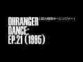 Download Lagu dank ohranger mecha dance