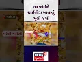 Vadodara News Gujarati Samachar N18S