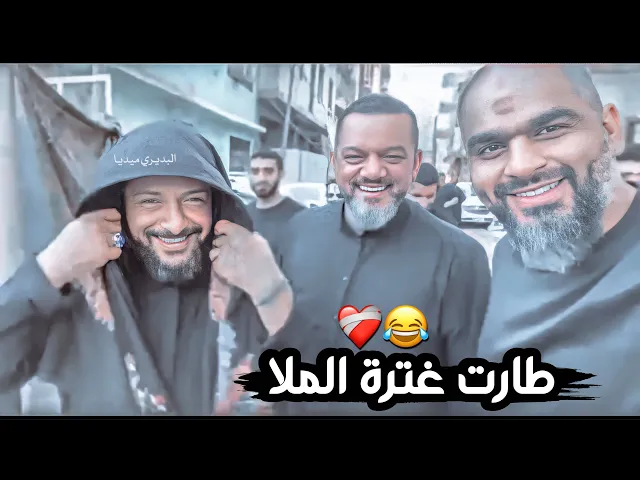 ⁣الغترة ازعجت ملاقحطان البديري وچا طارت بسبب الهوى😂وهو يتمشى مع شيخ حسين الاكرف بكربلاء😍