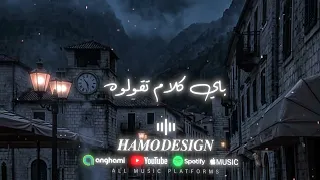 متسبنيش مع ناس بيخونو  احمد عامر                    دندنها
