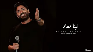 لينا معاد   تامر حسني                                                دندنها