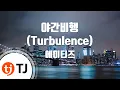 Download Lagu [TJ노래방] 야간비행(Turbulence) - 에이티즈 / TJ Karaoke
