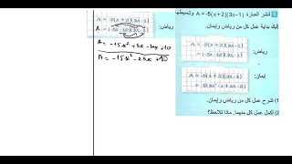 حل التمرين رقم 8 صفحة 37 الرياضيات سنة رابعة متوسط 