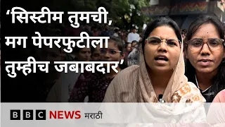 छत्रपती संभाजीनगरमध्ये MPSC च्या पेपरफुटीविरोधात आंदोलन करणारे विद्यार्थी काय म्हणतात?